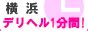 相模原市デリヘル|町田・相模原デリヘルおすすめ10選！ 